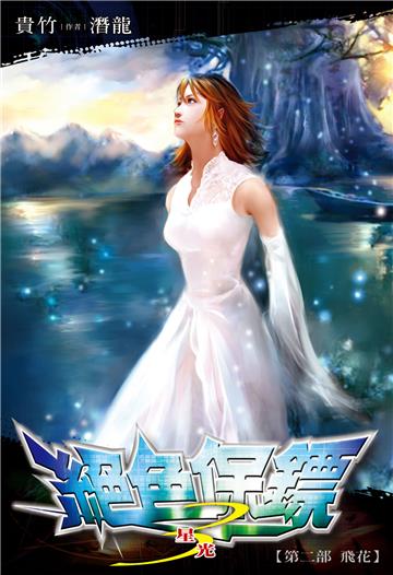 絕色保鏢（3）