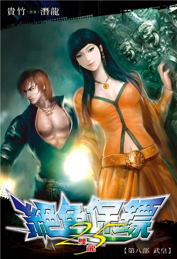 絕色保鏢（25）