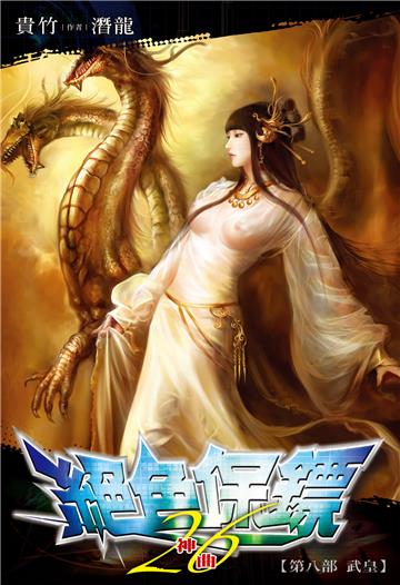 絕色保鏢（26）