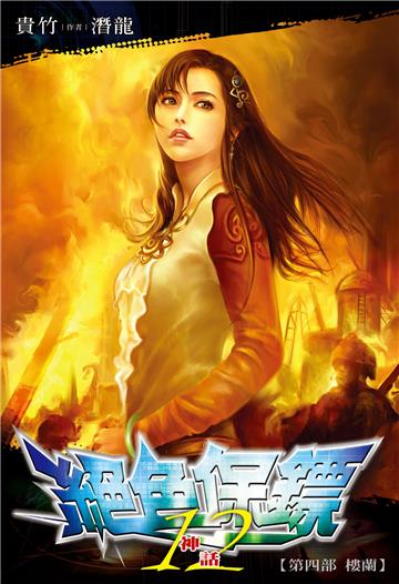 絕色保鏢（12）
