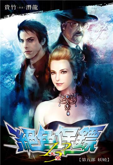 絕色保鏢（13）