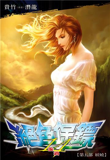 絕色保鏢（14）