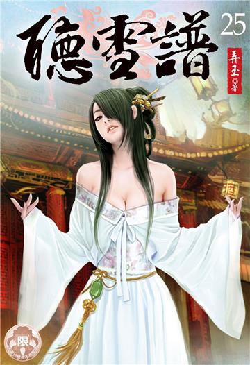 聽雪譜（25）