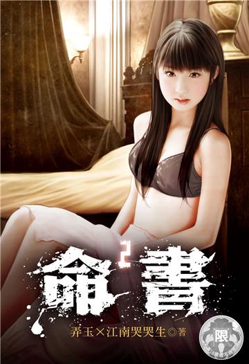 命書（2）