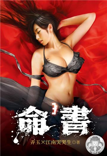 命書（3）