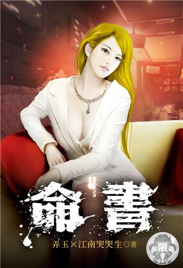 命書（4）