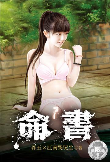 命書（7）