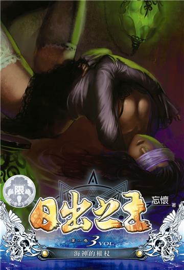 日出之王（3）