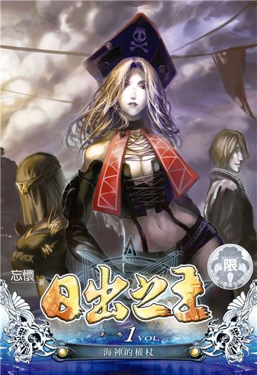 日出之王（1）