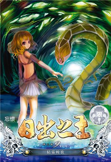 日出之王（9）