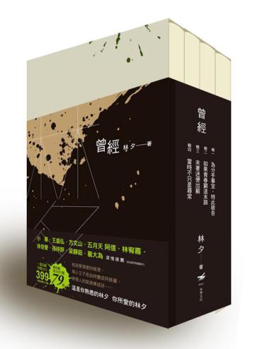 曾經（一套四輯，不分售）
