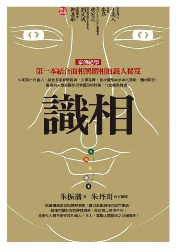 識相：第一本結合面相與體相的識人秘笈