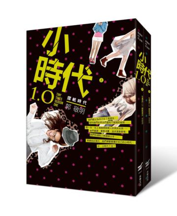 小時代1.0：折紙時代(上、下不分售)