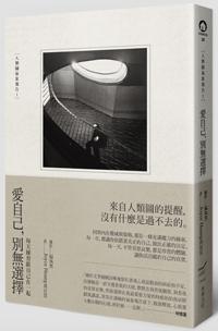 愛自己，別無選擇：每天練習跟自己在一起［人類圖氣象報告1］