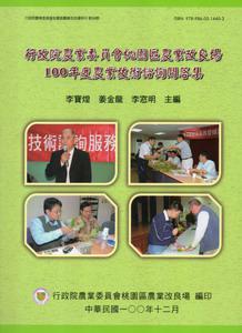 100年度農業技術諮詢問答集