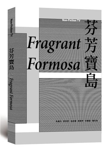 芬芳寶島