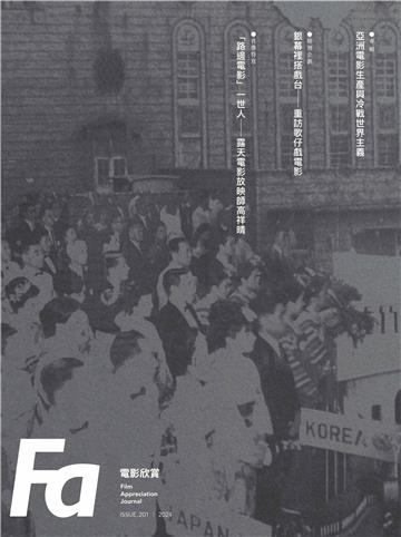 FA電影欣賞 ISSUE.201