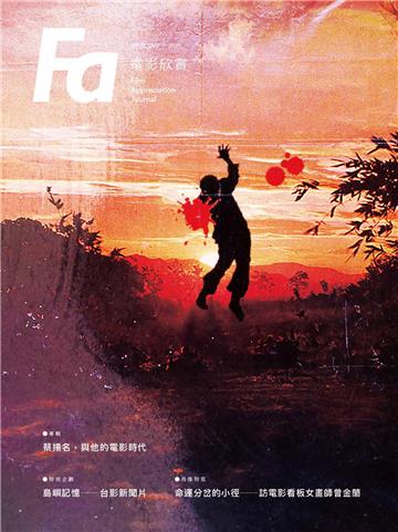 FA電影欣賞 ISSUE.202