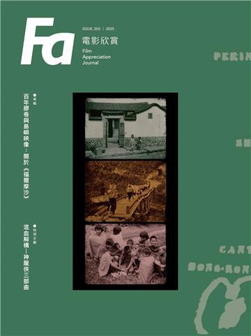 FA電影欣賞 ISSUE.203