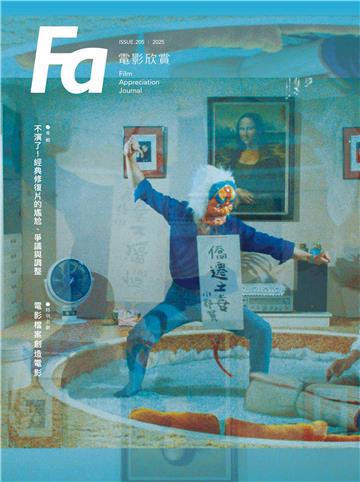 FA電影欣賞 ISSUE.205