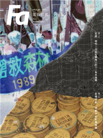 FA電影欣賞 ISSUE.206