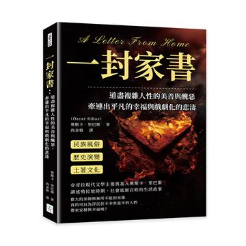 一封家書：道盡複雜人性的美善與醜惡，牽連出平凡的幸福與戲劇化的悲淒