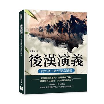 後漢演義──從郭嘉申議至漢宗絕祀