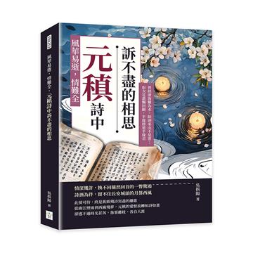 風華易逝,情難全,元稹詩中訴不盡的相思:曾經滄海難為水,除卻巫山不是雲;取次花叢懶回顧,半緣修道半緣君