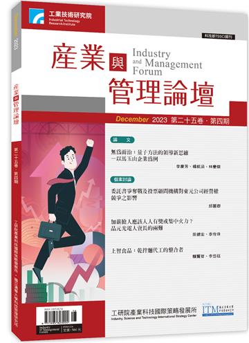 產業與管理論壇第25卷第4期