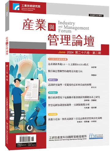 產業與管理論壇第26卷第2期