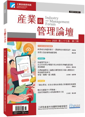 產業與管理論壇第27卷第2期