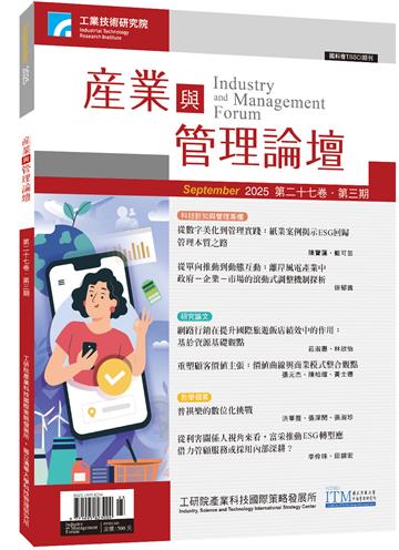 產業與管理論壇第27卷第3期