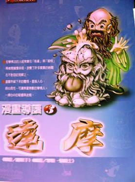 達摩(漫畫)