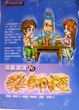 藥師經（漫畫）