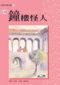 鐘樓怪人《單色版》