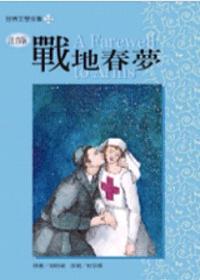 戰地春夢《單色版》