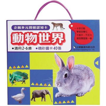 動物世界
