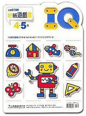 IQ貼紙遊戲書4．5歲