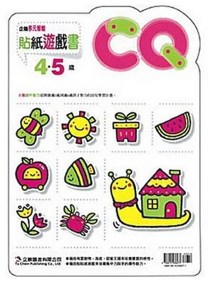 CQ貼紙遊戲書3．4歲