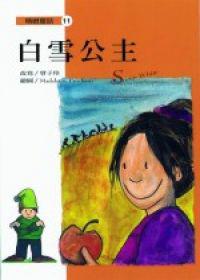 白雪公主
