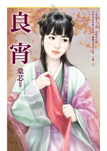 良宵