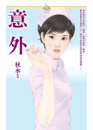 意外
