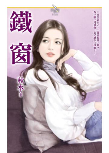 鐵窗