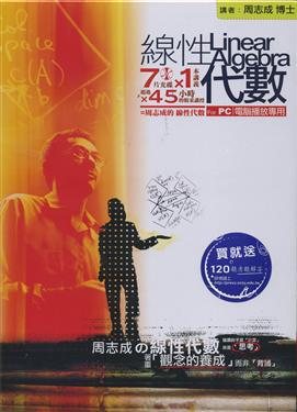 線性代數（1書7光碟）