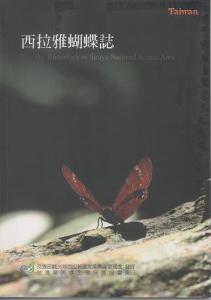 西拉雅蝴蝶誌