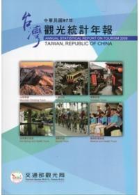 中華民國97年觀光統計年報