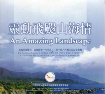 靈動飛颺山海情(光碟)