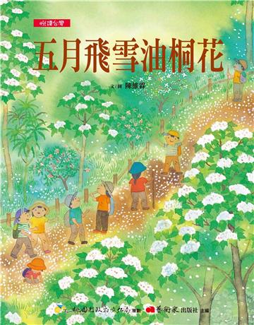 【悅讀台灣】五月飛雪油桐花