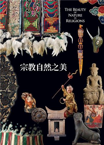 宗教自然之美