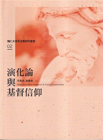 演化論與基督信仰